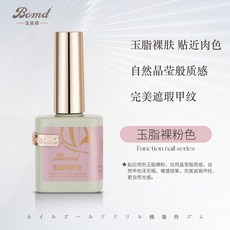 美甲好物 寶曼蝶美甲店專 用功能指甲油膠底膠封層鋼化加固暈染磨砂建構膠, 玉脂裸粉, 1個