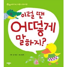 이럴 땐 어떻게 말하지, 애플비