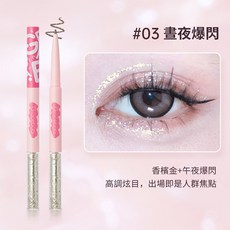 Gracebabi 雙頭液體臥蠶筆 液體眼影 自然持久 臥蠶神器, #03 晝夜爆閃, 1個