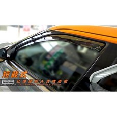 比德堡崁入式晴雨窗【內崁式-短截式】寶獅PEUGEOT 1007/3D 2005-2007年專用, 前窗兩片