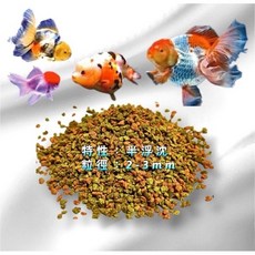 金魚精緻主食 緩沈半浮沈飼料 適用鼠魚異形慈鯛神仙魚, 1個, 三色金魚精緻主食2-3mm,500克