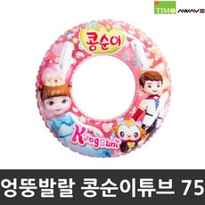 물놀이 피서 엉뚱발랄 콩순이 튜브 75 손잡이튜브