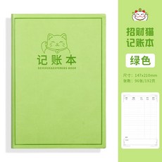 招財貓 記賬本 理財筆記本 手帳 加厚 日常現金收入支出記事本 人情禮金往來帳本, 1個, 綠色