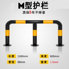 주차장 안전바 난간 충돌방지기둥 스톱바, M유형89X1500X600X1.5에는나사가포함, 1개