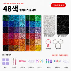 컬러비즈 24/48/72/96/120 색 픽셀비즈 풀세트 키링 만들기 공예 키트 도구 포함, 1개, 48색
