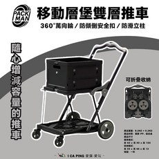 PACKMAN 移動層堡雙層推車 360°萬向輪 防傾倒安全扣 可折疊收納, 移動層堡雙層推車(一箱), 1個