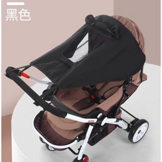 嬰兒車遮陽蓬 雨罩 防風罩 遮光簾, (現貨) 黑色遮陽簾 附收納袋