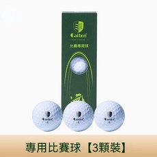 Caiton 高爾夫球 禮盒裝 競賽專用, 1個, 3顆小盒裝比賽球