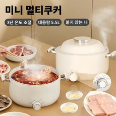Mochae 멀티쿠커 미니 전기냄비 3단 온도 조절 보온 전기밥솥 세라믹 라면포트 찜기 5.5L, 베이지 220v