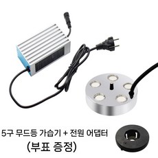 분수 연못 물안개 기계 만드는 제조기 발생기 안개, 4. 조명 없는 5헤드 + 방수 전원 + 플로테이터, WM-01