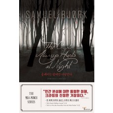 올빼미는 밤에만 사냥한다:, 황소자리, 사무엘 비외르크