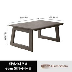 접이식 좌식테이블 티좌탁 원목 60x40x25 찻상 다도 낮은, 1.접이식 테이블 60x40x25cm