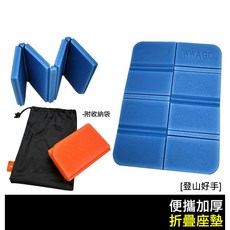 WWAGO 便攜加厚折疊座墊 附收納袋 適合1人 戶外露營野餐沙灘適用, 藍色, 1個
