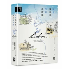 野人出版：因為佩索亞，所以里斯本 (外國文學、葡萄牙、旅遊), 野人文化股份有限公司