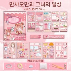 카피바라 꾸미기 미니 스티커북 DIY, Everyday DIY