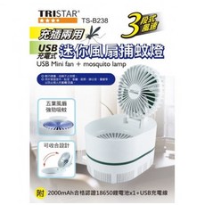 TRISTAR USB 迷你風扇+蚊燈 充電兩用 3段風速, TS-B238