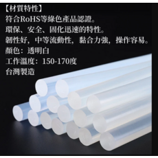 台灣製造 EVA樹脂 熱熔膠條 透明不漏膠 黏性超強 手工藝 DIY必備, 1套