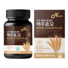 [비오틴 20000% 충족]매일 풍성한 독일산 맥주효모 비오틴 식약청인증 20000 PLUS, 1개, 90정