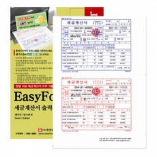 이지폼 세금계산서 출력용지 무타공 A4 200매, 본상품