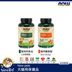 Now pets 寵物魚油 Omega-3 L-Lysine 離胺酸 狗貓保健品, 1個, 貓用離胺酸 8oz