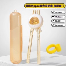 兒童虎口訓練筷 PPSU學習筷 1-6歲學吃飯 自主進食 安全練習筷 兒童餐具, 玉脂白+收納盒+指環套, 1個