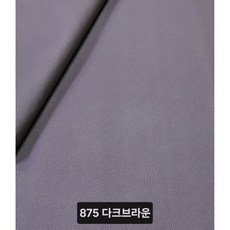 국내산 친환경 PVC난연 인조가죽 레자원단 합성피혁 소파/의자 카바용, 875 다크브라운
