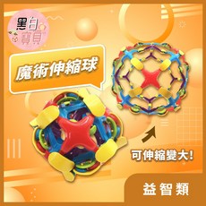 魔術伸縮球 變形球 伸縮球 變化球 手掌球 魔術球 散花球 開花球 變形球 拋接球 手抓開花球, 1個
