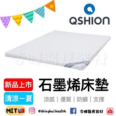 QSHION 石墨烯雙人涼感薄墊 高5/8公分 台灣製造 單人床墊 露營 涼感 全無毒 抑菌防蟎, 厚度5cm,三均分,182*188