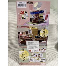 Re Ment 下町的老鋪和菓子店 滿月堂, 1個, 紙板背景