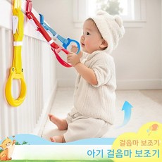 아기 서기 및 걷기 보조 울타리 손으로 당기는 고리 포함, 2개 세트 (빨강+파랑)