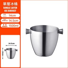不鏽鋼雙層冰桶 1600ml, 1個, 1.5ml