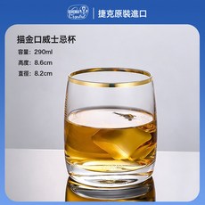 Bohemia Crystal 威士忌杯 描金口設計, 1個
