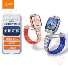 小天才 兒童電話手錶 Z11