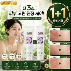 【피부염 집중 케어】피부 진정 케어 크림 피부 진균 케어 크림, 20g*4