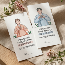 결혼식 식권세트 신랑150매+신부150매+어린이식권40매, 1팩, 한복 A세트 1팩, 한복 A세트