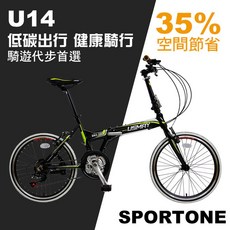 SPORTONE U14 20吋451輪組21速SHIMANO 指撥 鋁合金折疊車都會運動首選臺灣國民品牌, 黑色, 1個