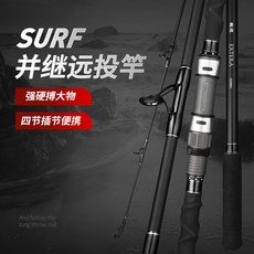 SURF 碳素超硬遠投竿 3.6米/4.2米 插接釣魚竿 岸拋竿, 2.7米