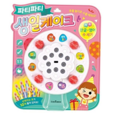 기타신생아 파티파티 생일케이크 사운드북, 단품