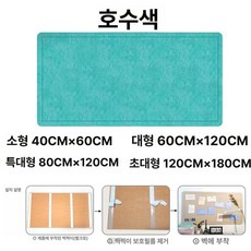 펠트보드 게시판 알림판 벽면꾸미기 공부방 부착식 화이트, 레이크블루