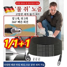 COVANK【한방에 말끔】 ‘물 쥐’ 노즐 고압관 세척·뚫기 세트 고압호스 스프레이건 고압분사기, 블랙, 1세트