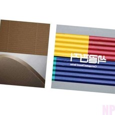 니편 색골판지 2절 갈색 280g 1p 물결종이