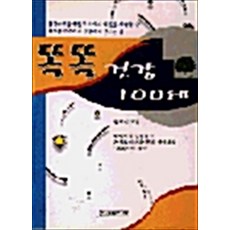 똑똑 건강 100세, 우리출판사