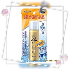 雪芙蘭 超水感 SPF 50+ PA++++ 高效防水防曬噴霧, 1個, 超水感高效防水防曬噴霧SPF50+