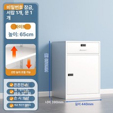 문서 잠금 캐비넷 금고 열쇠 소형 서류 서랍장 보관함, 1mm, 1단, 65고 1추 화이트 B