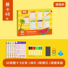 運筆訓練及專注力訓練 兒童可擦寫練習冊 專注力卡 益智思維玩具學習, 進階款