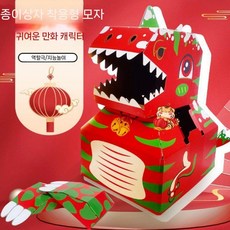 종이 박스 공룡 착용형 골판지 만들기 DIY 키트, 빨강 공룡+발톱