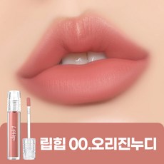 립힙 롱래스팅 립매트 립틴트, 00오리진누디, 4.5g, 1개