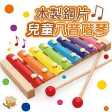 【台灣熱銷Top1】【台灣】八音階琴 嬰幼兒早教 木琴樂器玩具 寶寶音樂玩具 手敲木質樂器 八音琴, 1個, 【儿童八音階琴】