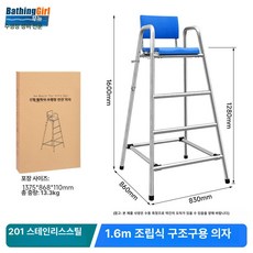 전망대 수영장 의자 해변 요원 감시대 수상 라이프가드 구조대 펜션 야외 해수욕장, 1개, 1.6m 201 분리형 관찰 의자