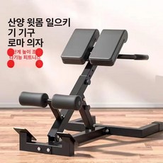 복근 운동 로만 체어 복부 뱃살 코어 타입A, 프리미엄 로만 체어 블랙